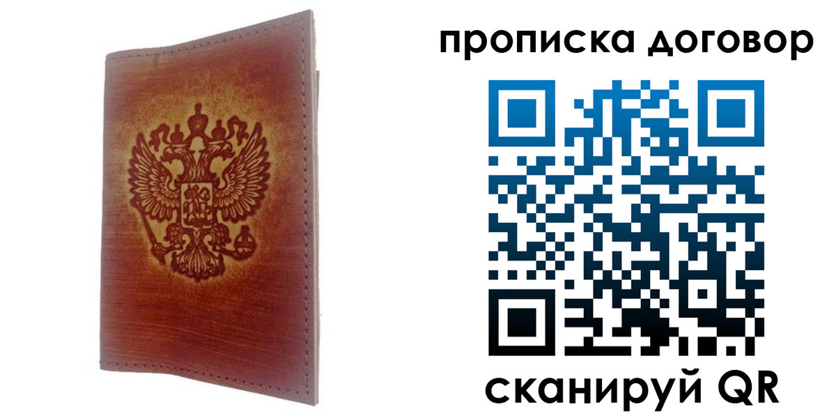купить прописку в Гусь-Хрустальном