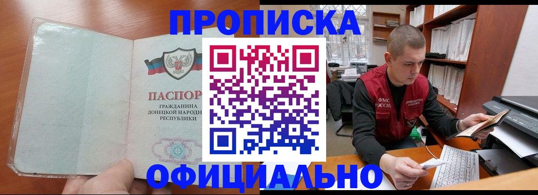 прописка в Гусь-Хрустальном
